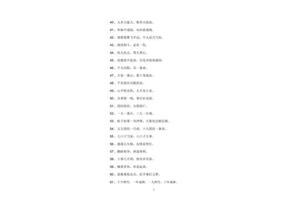 集体力量大的谚语