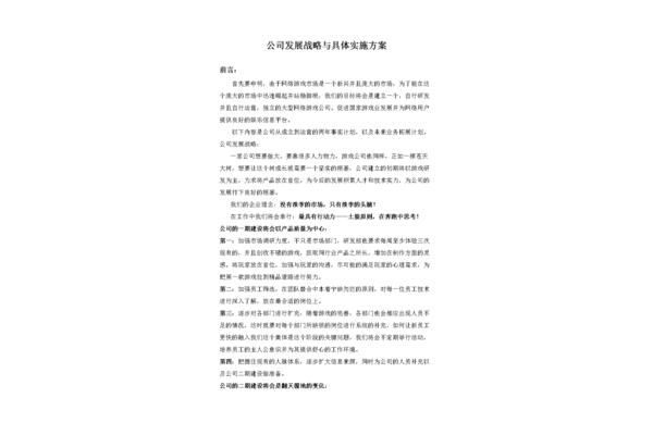 市场拓展计划方案