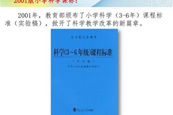 科学课程标准