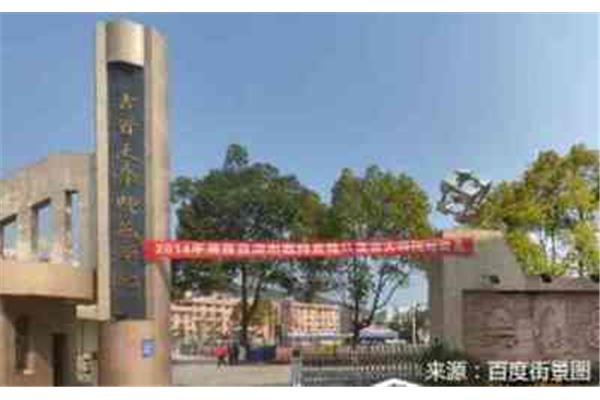 湖南吉首大学