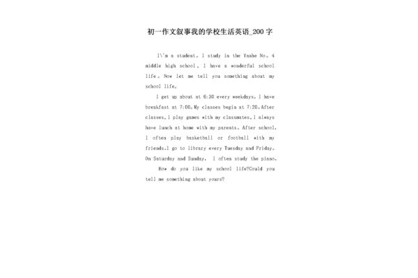 校园生活英语