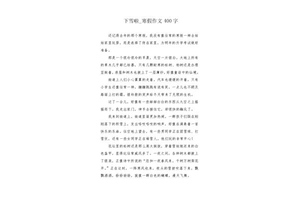 下雪啦作文