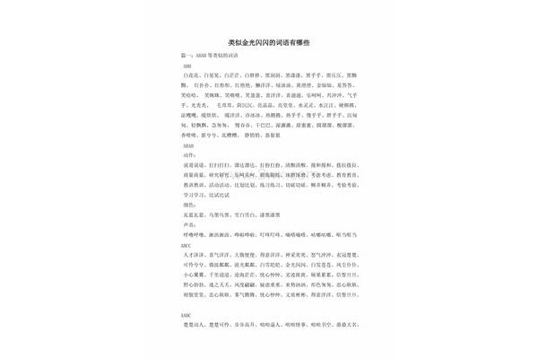 动作的词语