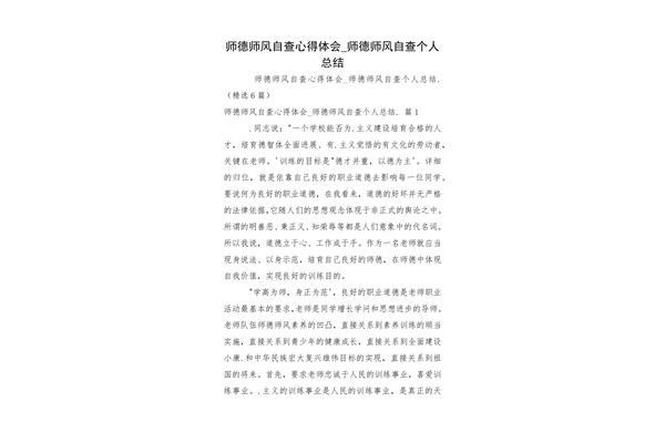 师风师德个人总结