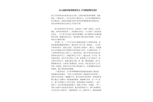 教师教育随笔