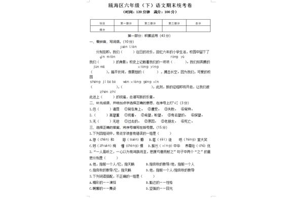 6年级语文