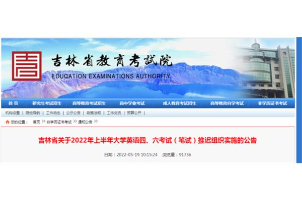 英语四级考试报名