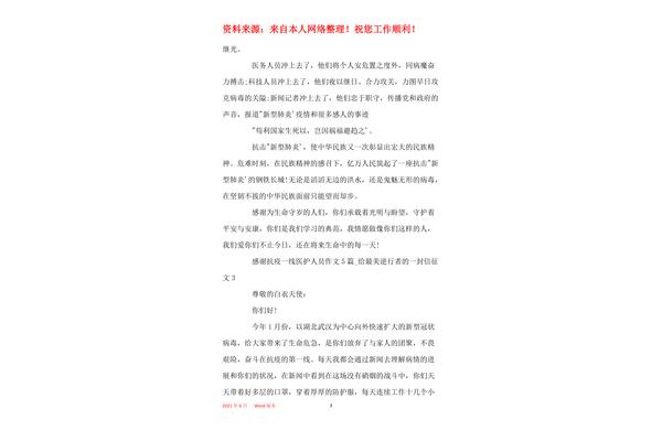 感谢作文450字