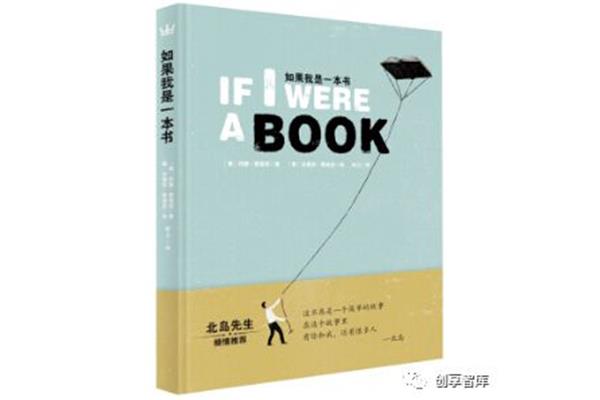 如果我是一本书