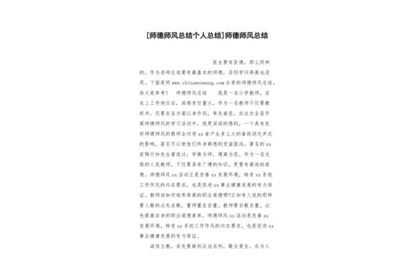 师风师德个人总结