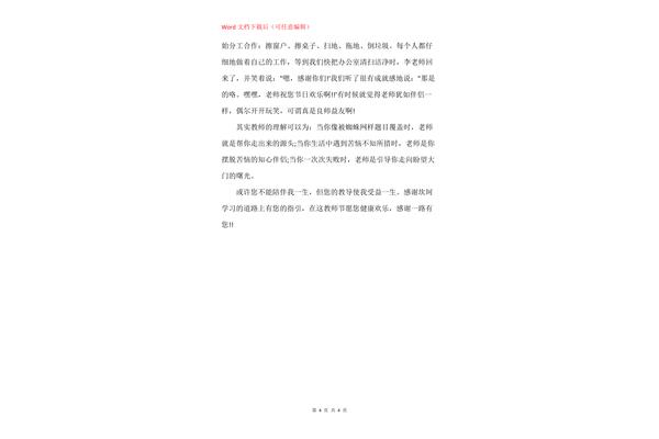 感谢作文450字