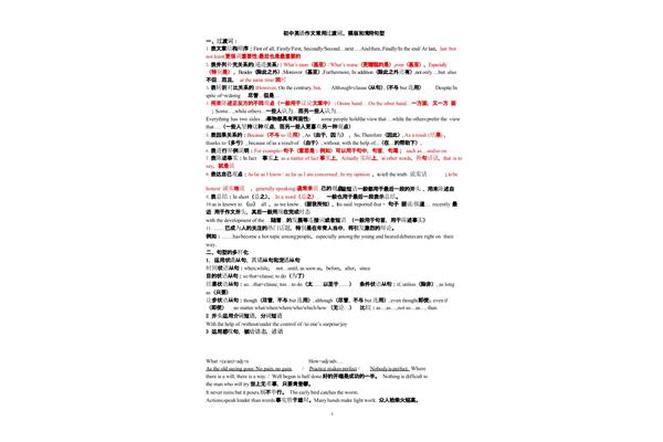 英语作文连接词