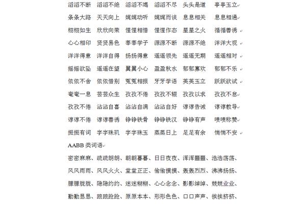 好词大全4字