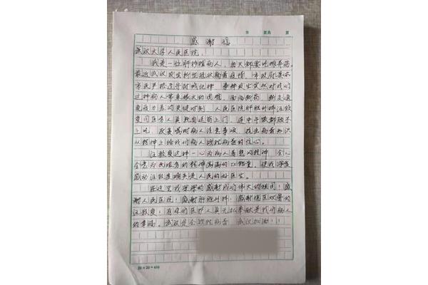 感谢作文450字