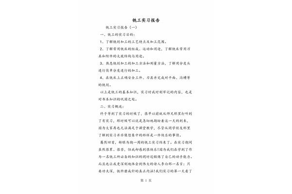 铣工实习报告
