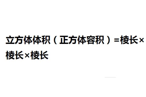 正方体的公式