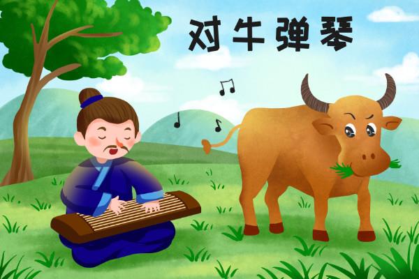 与牛有关的成语