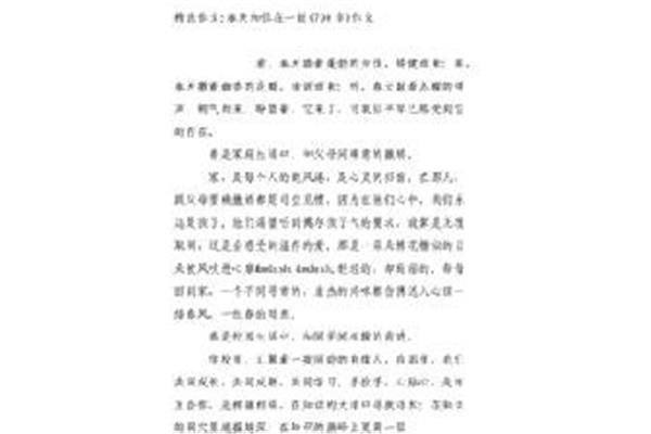 和你在一起作文