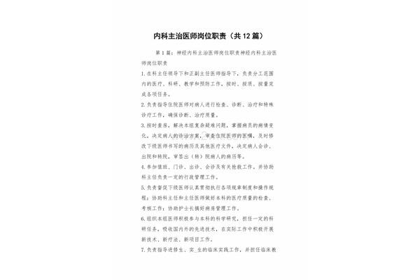 医师岗位职责
