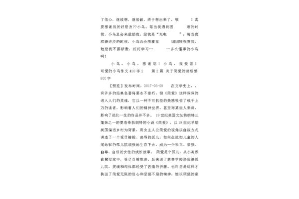 感谢作文450字