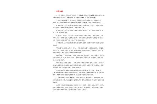 呼吸衰竭名词解释
