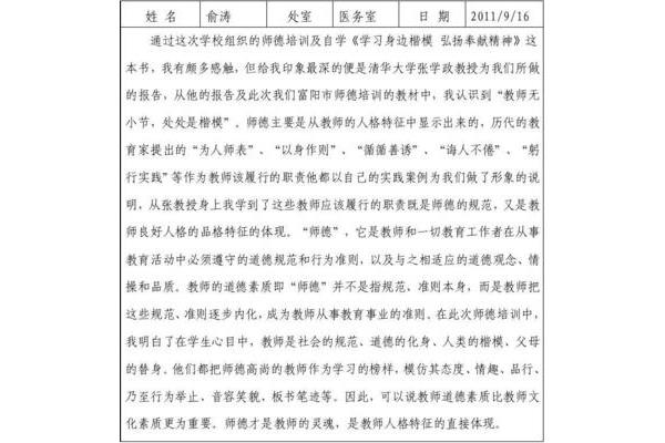 爱国教育心得体会