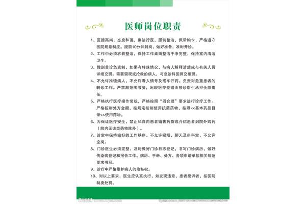 医师岗位职责
