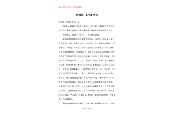 感谢妈妈作文