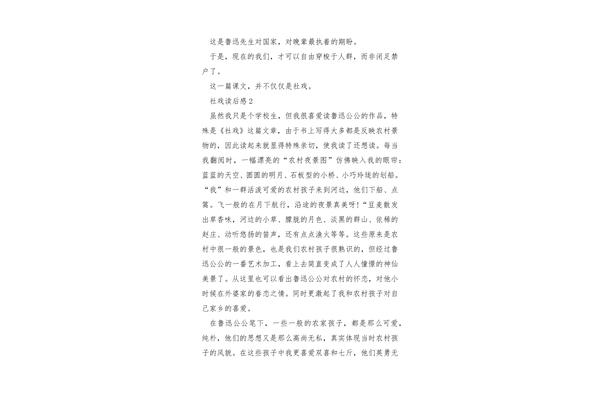 社戏读后感