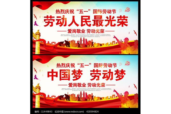 庆五一标语