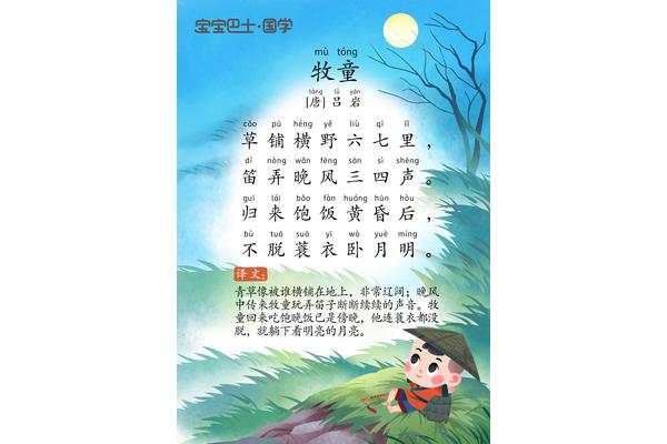 牧童的古诗