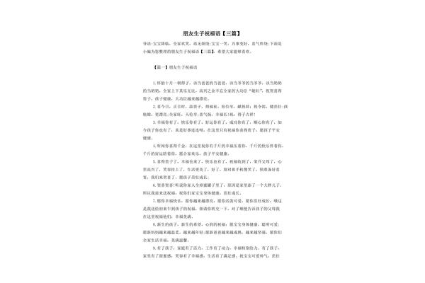 生子祝福语