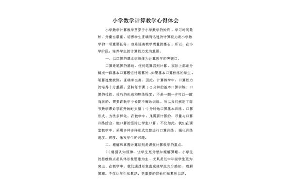 教育教学心得体会