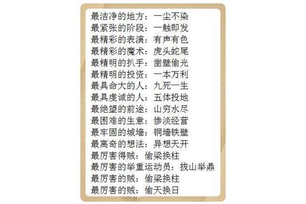 世界的成语