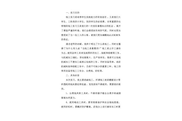 铣工实习报告