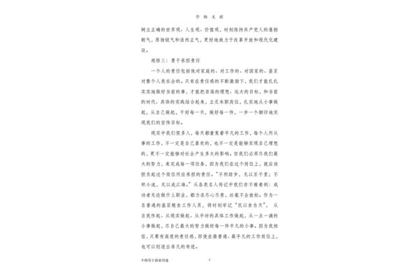爱国教育心得体会
