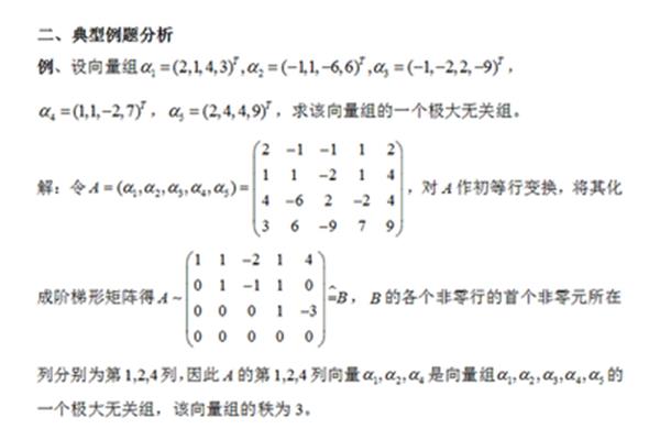 矩阵的秩怎么计算