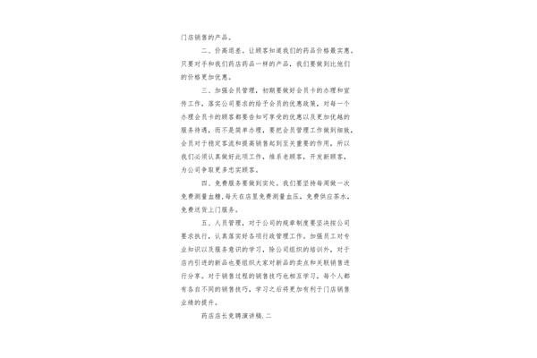 竞聘稿范文