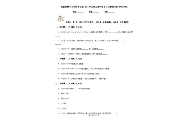 最小公倍数的求法