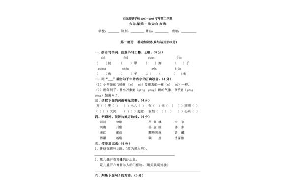 6年级语文