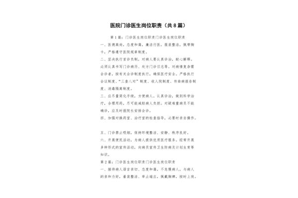 医师岗位职责