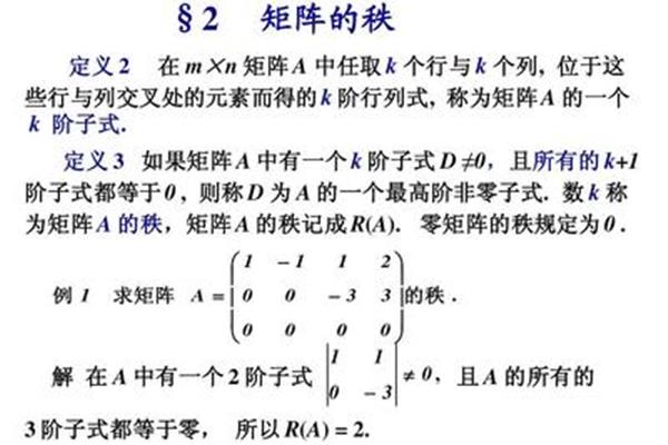矩阵的秩怎么计算