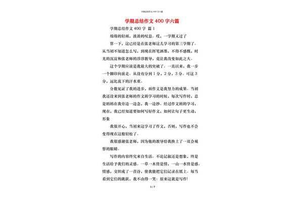学期总结400字