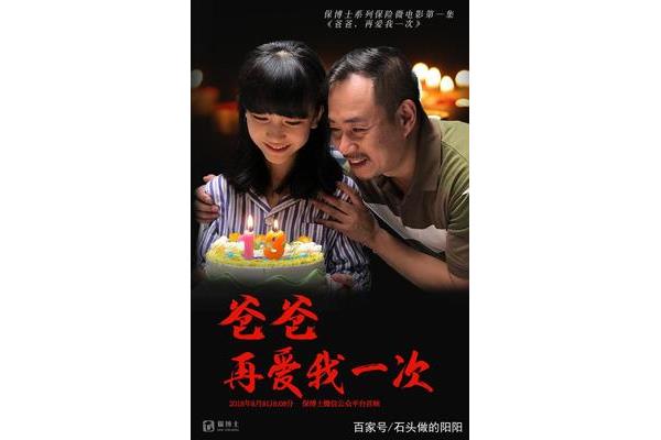 爸爸请再爱我一次