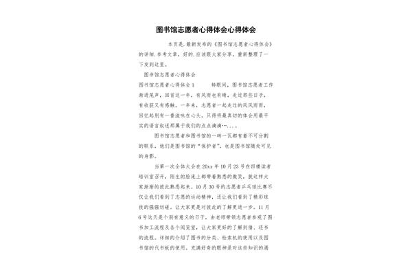 读书分享心得体会