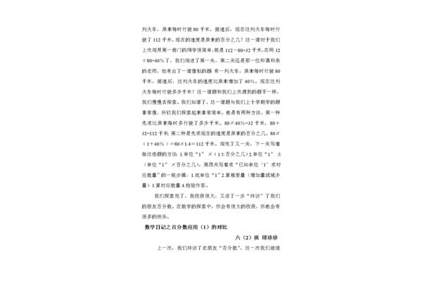 六年级上册日记
