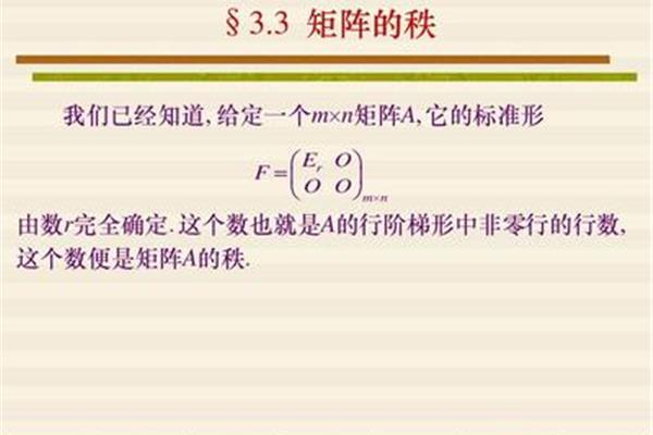矩阵的秩怎么计算