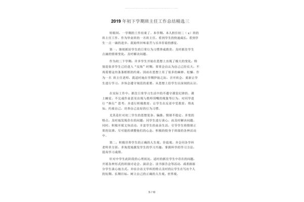 学期总结400字