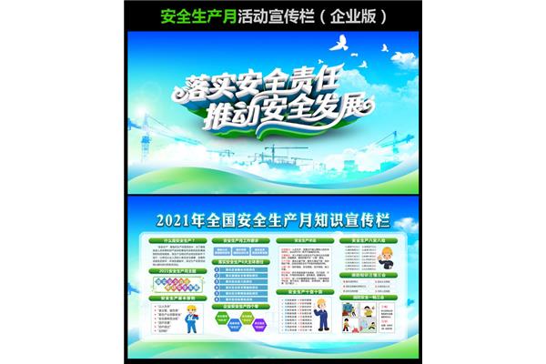 全国安全生产月