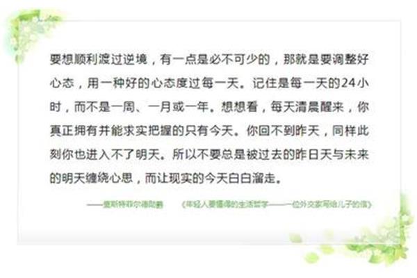 心态好的成语